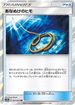 Escape Rope card from SM10a: GG End