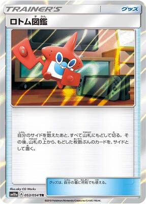 Rotom Dex card from SM10a: GG End