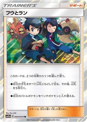 Tate & Liza card from SM10a: GG End