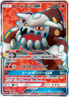 Heatran GX - 055/054 card from SM10a: GG End