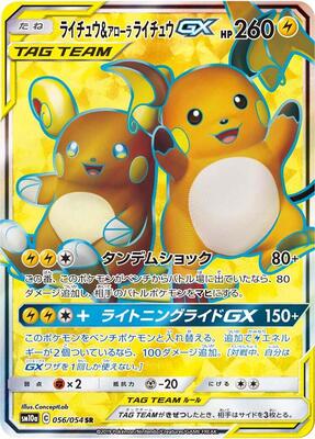 Raichu & Alolan Raichu GX - 056/054 card from SM10a: GG End