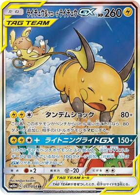 Raichu & Alolan Raichu GX - 057/054 card from SM10a: GG End