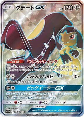 Mawile GX - 058/054 card from SM10a: GG End