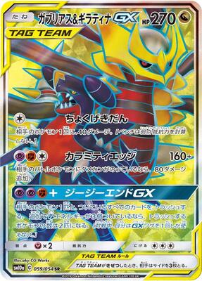 Garchomp & Giratina GX - 059/054 card from SM10a: GG End