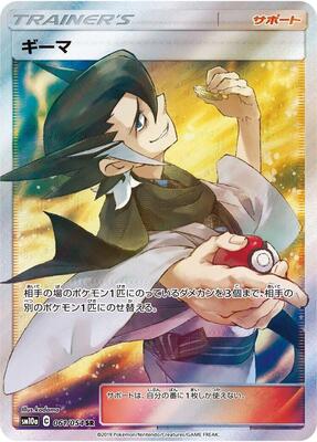 Grimsley - 061/054 card from SM10a: GG End
