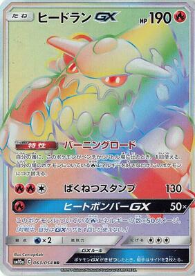 Heatran GX - 063/054 card from SM10a: GG End