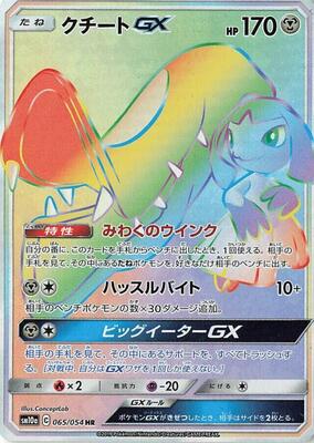 Mawile GX - 065/054 card from SM10a: GG End