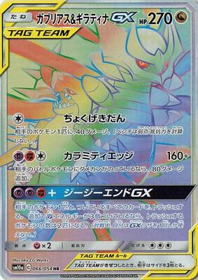 Garchomp & Giratina GX - 066/054 card from SM10a: GG End