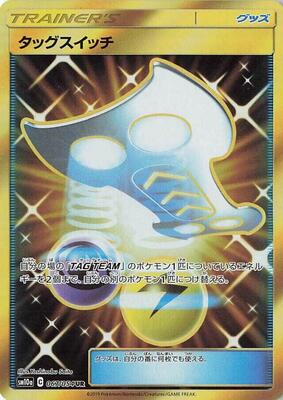 Tag Switch - 067/054 card from SM10a: GG End