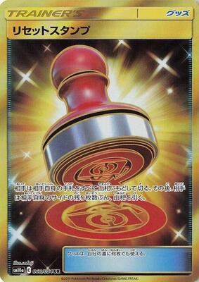 Reset Stamp - 068/054 card from SM10a: GG End