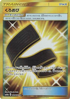 Karate Belt - 069/054 card from SM10a: GG End