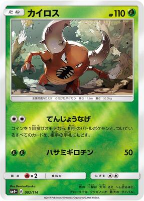 Pinsir card from SM4+: GX Battle Boost