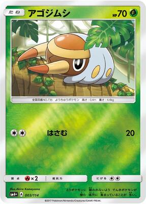 Grubbin card from SM4+: GX Battle Boost