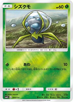 Dewpider card from SM4+: GX Battle Boost