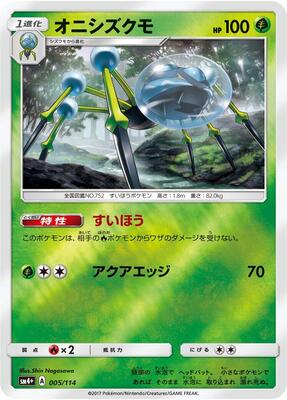 Araquanid card from SM4+: GX Battle Boost