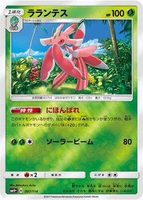 Lurantis card from SM4+: GX Battle Boost