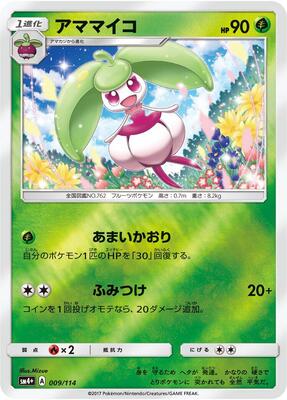 Steenee card from SM4+: GX Battle Boost