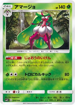 Tsareena card from SM4+: GX Battle Boost