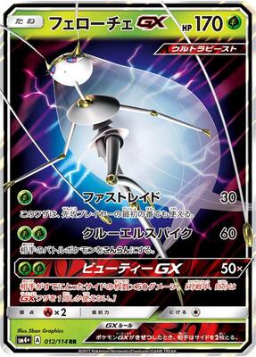 Pheromosa GX - 012/114 card from SM4+: GX Battle Boost