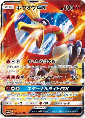 Ho-Oh GX card from SM4+: GX Battle Boost