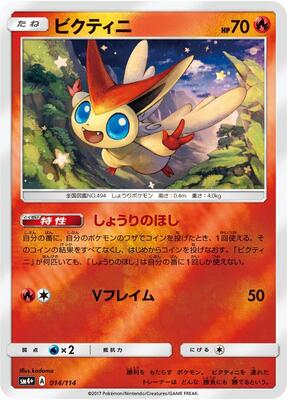 Victini card from SM4+: GX Battle Boost