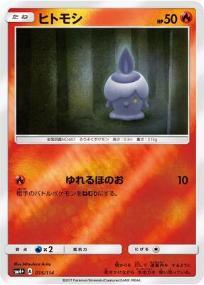 Litwick card from SM4+: GX Battle Boost