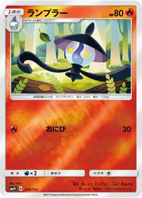 Lampent card from SM4+: GX Battle Boost