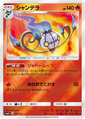Chandelure card from SM4+: GX Battle Boost