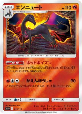 Salazzle card from SM4+: GX Battle Boost