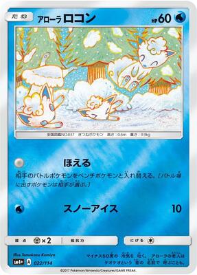 Alolan Vulpix card from SM4+: GX Battle Boost