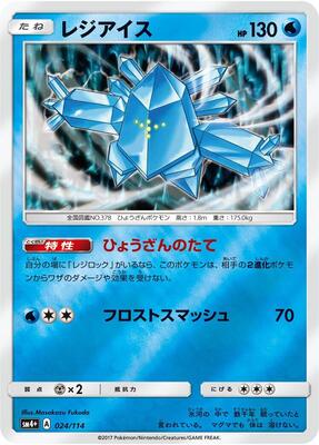 Regice card from SM4+: GX Battle Boost