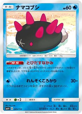 Pyukumuku card from SM4+: GX Battle Boost
