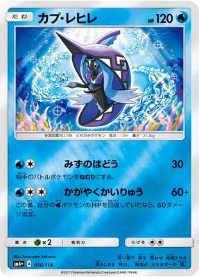 Tapu Fini card from SM4+: GX Battle Boost
