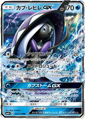 Tapu Fini GX card from SM4+: GX Battle Boost