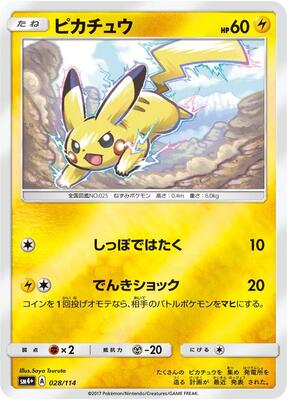 Pikachu card from SM4+: GX Battle Boost