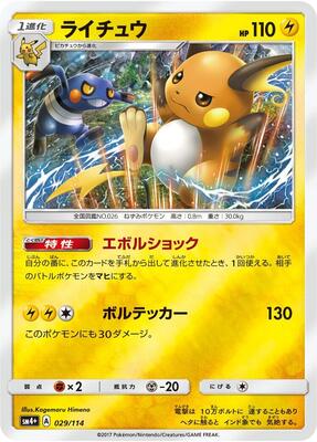 Raichu card from SM4+: GX Battle Boost