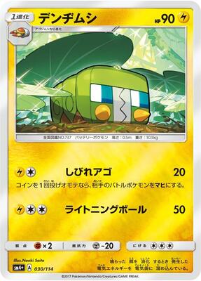 Charjabug card from SM4+: GX Battle Boost
