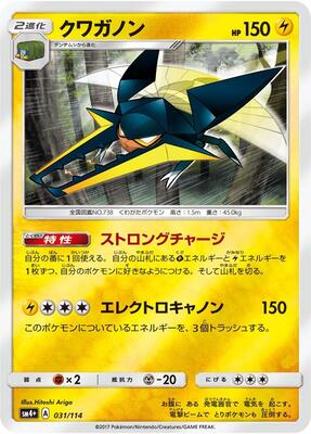 Vikavolt card from SM4+: GX Battle Boost