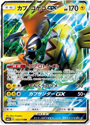 Tapu Koko GX card from SM4+: GX Battle Boost
