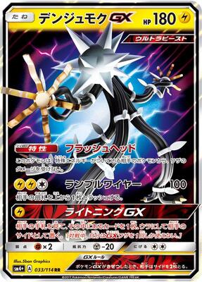 Xurkitree GX - 033/114 card from SM4+: GX Battle Boost