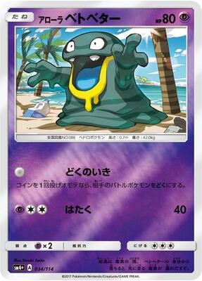 Alolan Grimer card from SM4+: GX Battle Boost
