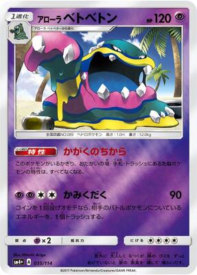 Alolan Muk card from SM4+: GX Battle Boost