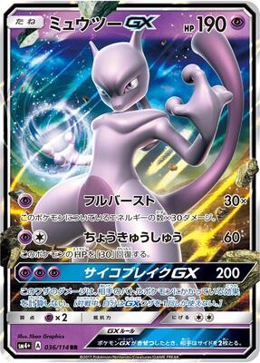 Mewtwo GX card from SM4+: GX Battle Boost