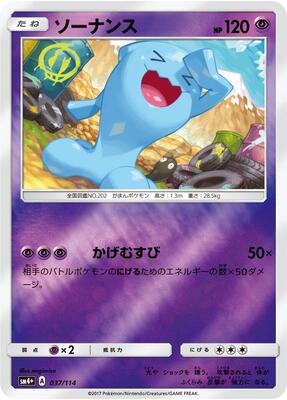 Wobbuffet card from SM4+: GX Battle Boost