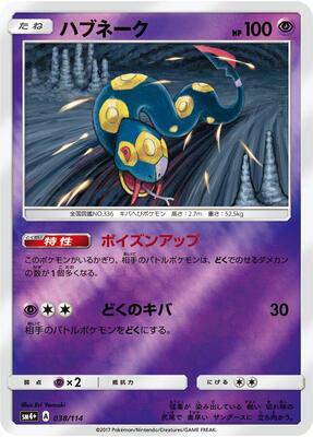 Seviper card from SM4+: GX Battle Boost