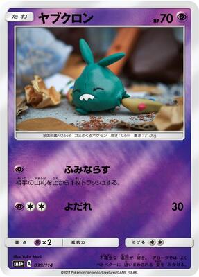 Trubbish card from SM4+: GX Battle Boost