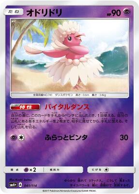 Oricorio - 041/114 card from SM4+: GX Battle Boost