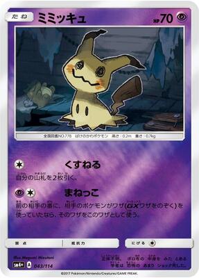 Mimikyu card from SM4+: GX Battle Boost
