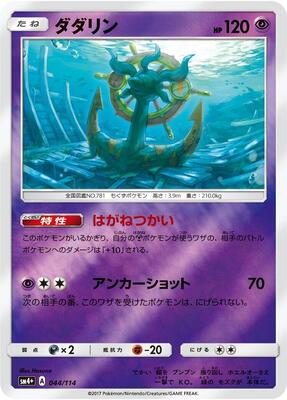 Dhelmise card from SM4+: GX Battle Boost