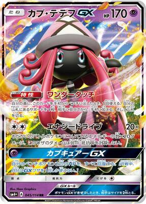 Tapu Lele GX card from SM4+: GX Battle Boost